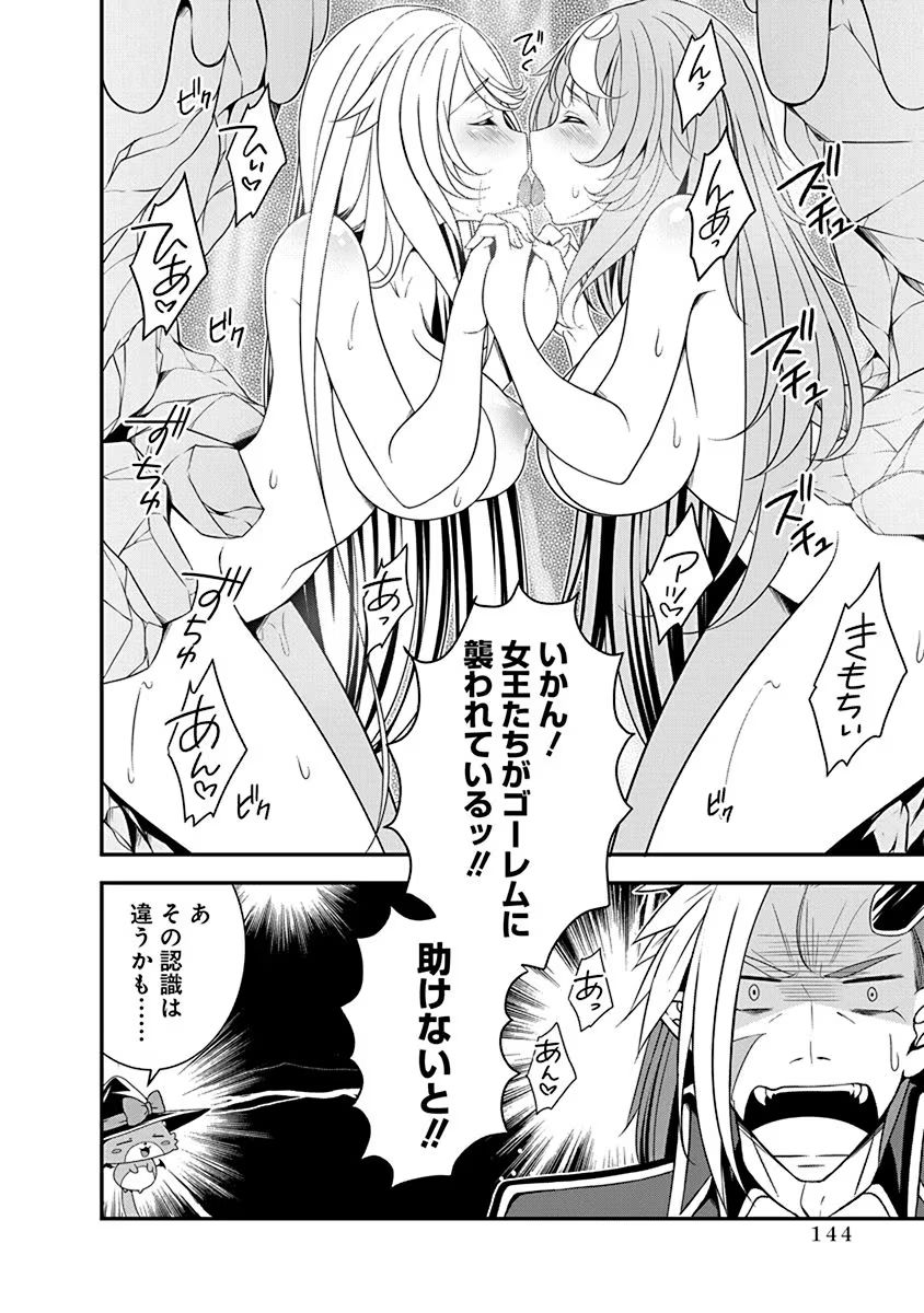 Tensei Maou to Ponkotsu Yuusha - Maou wa Kakko Yoku Taosaretai no ni, Yuusha ga Sugu Zenmetsu Shiyagaru Chapter 22 12ページ
