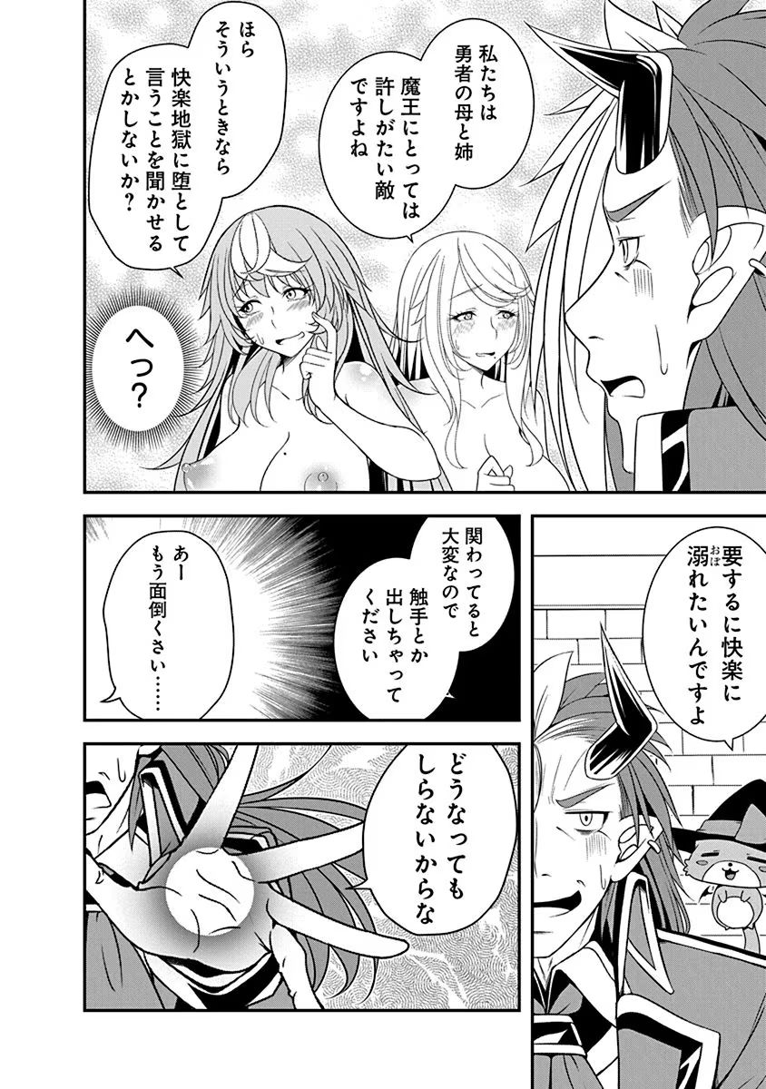 Tensei Maou to Ponkotsu Yuusha - Maou wa Kakko Yoku Taosaretai no ni, Yuusha ga Sugu Zenmetsu Shiyagaru Chapter 22 14ページ