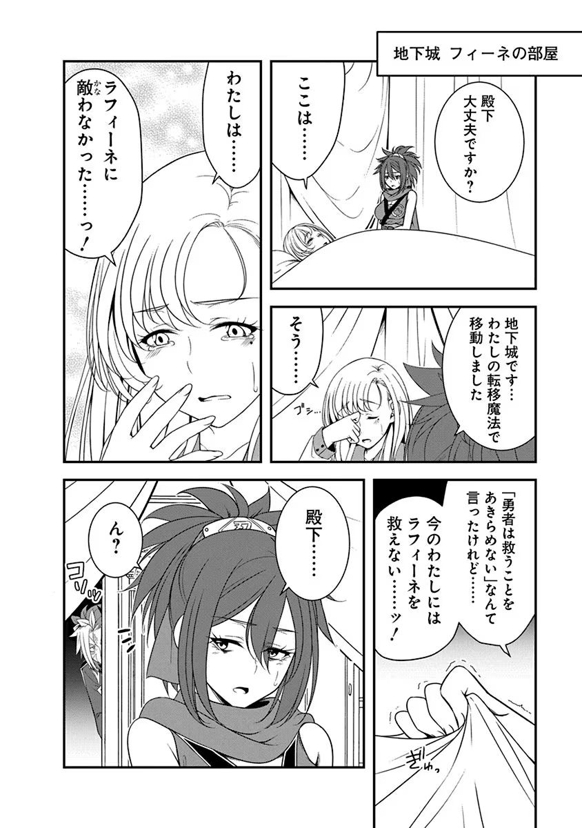 Tensei Maou to Ponkotsu Yuusha - Maou wa Kakko Yoku Taosaretai no ni, Yuusha ga Sugu Zenmetsu Shiyagaru Chapter 22 16ページ