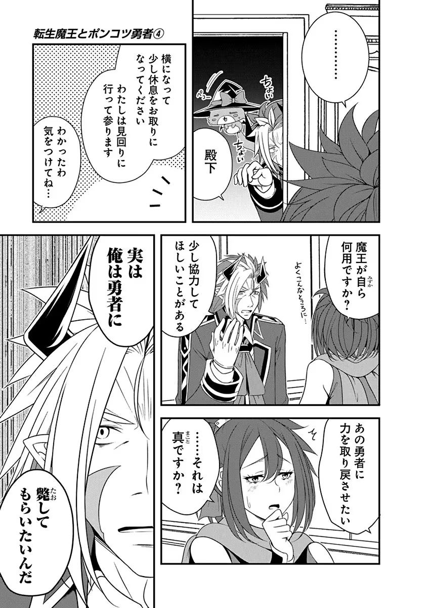 Tensei Maou to Ponkotsu Yuusha - Maou wa Kakko Yoku Taosaretai no ni, Yuusha ga Sugu Zenmetsu Shiyagaru Chapter 22 17ページ