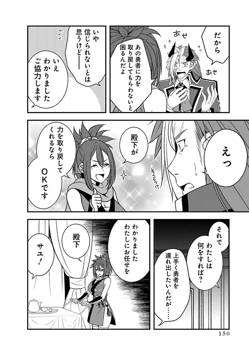 Tensei Maou to Ponkotsu Yuusha - Maou wa Kakko Yoku Taosaretai no ni, Yuusha ga Sugu Zenmetsu Shiyagaru Chapter 22 18ページ