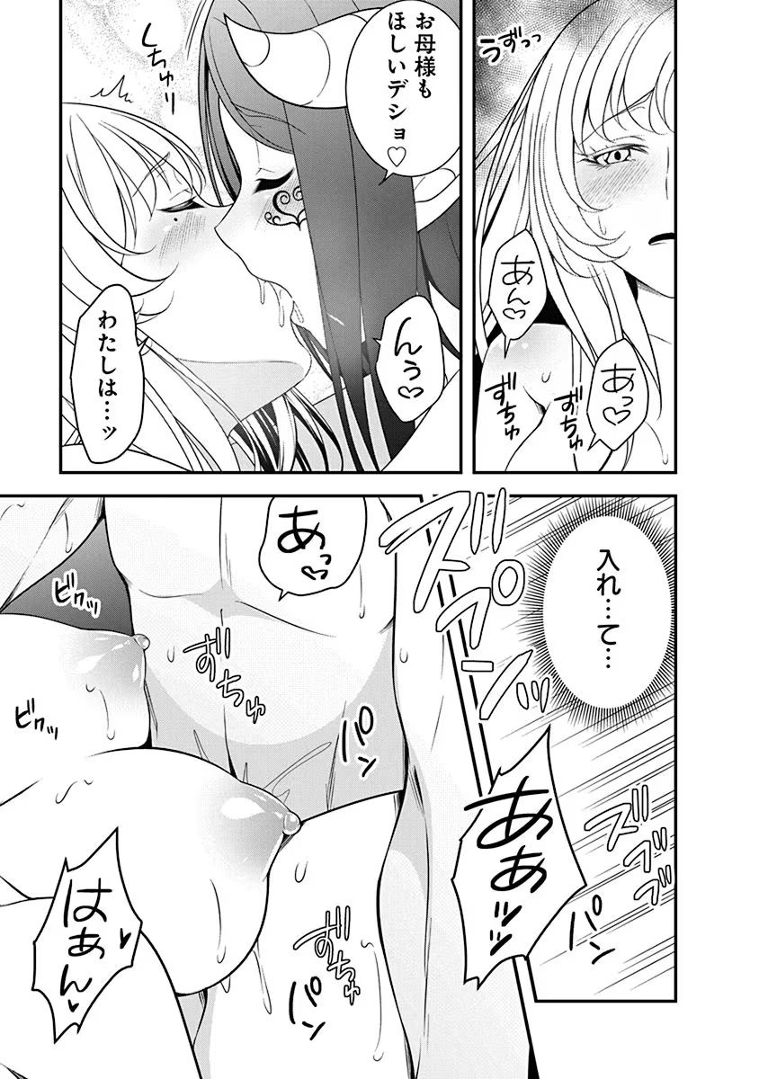 Tensei Maou to Ponkotsu Yuusha - Maou wa Kakko Yoku Taosaretai no ni, Yuusha ga Sugu Zenmetsu Shiyagaru Chapter 22 21ページ