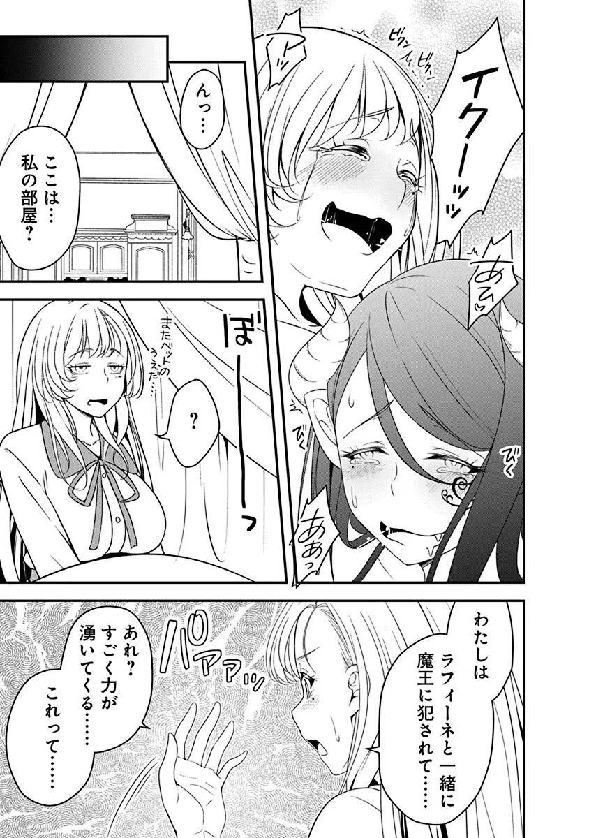 Tensei Maou to Ponkotsu Yuusha - Maou wa Kakko Yoku Taosaretai no ni, Yuusha ga Sugu Zenmetsu Shiyagaru Chapter 22 23ページ