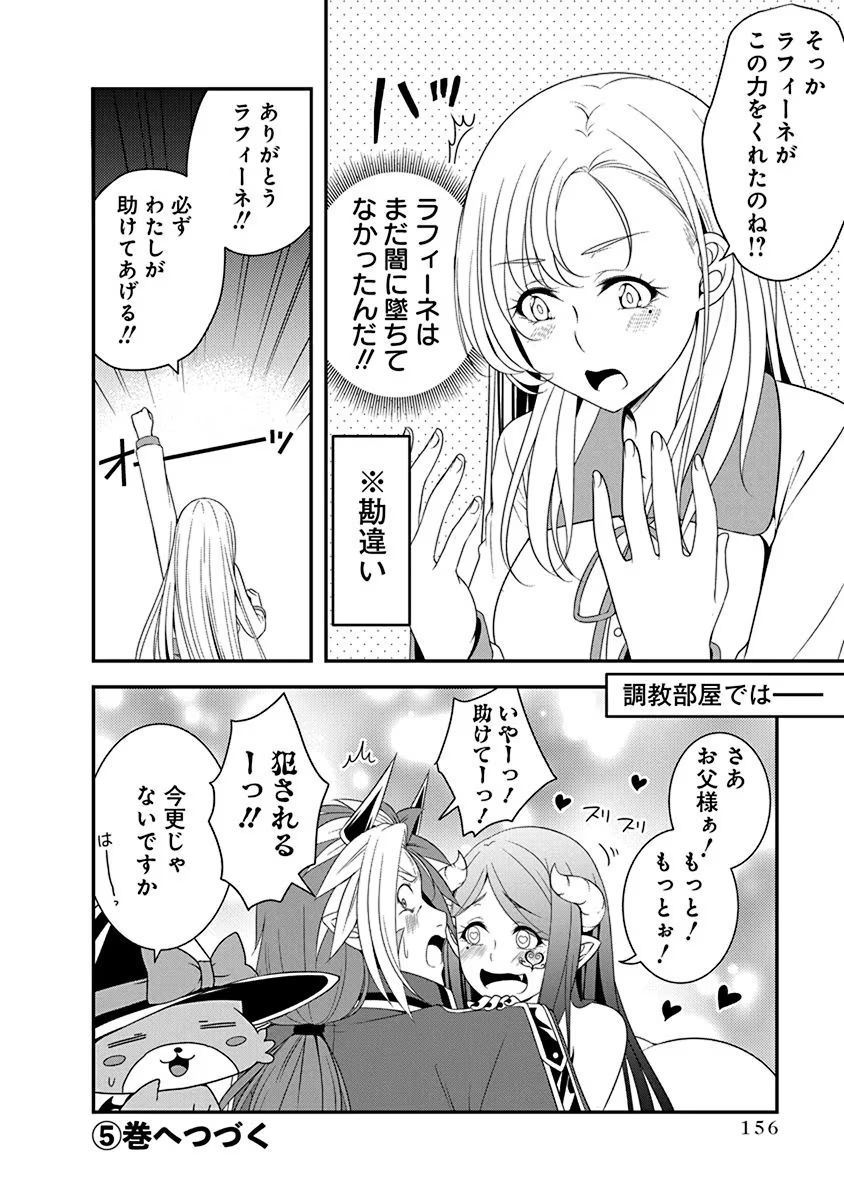 Tensei Maou to Ponkotsu Yuusha - Maou wa Kakko Yoku Taosaretai no ni, Yuusha ga Sugu Zenmetsu Shiyagaru Chapter 22 24ページ