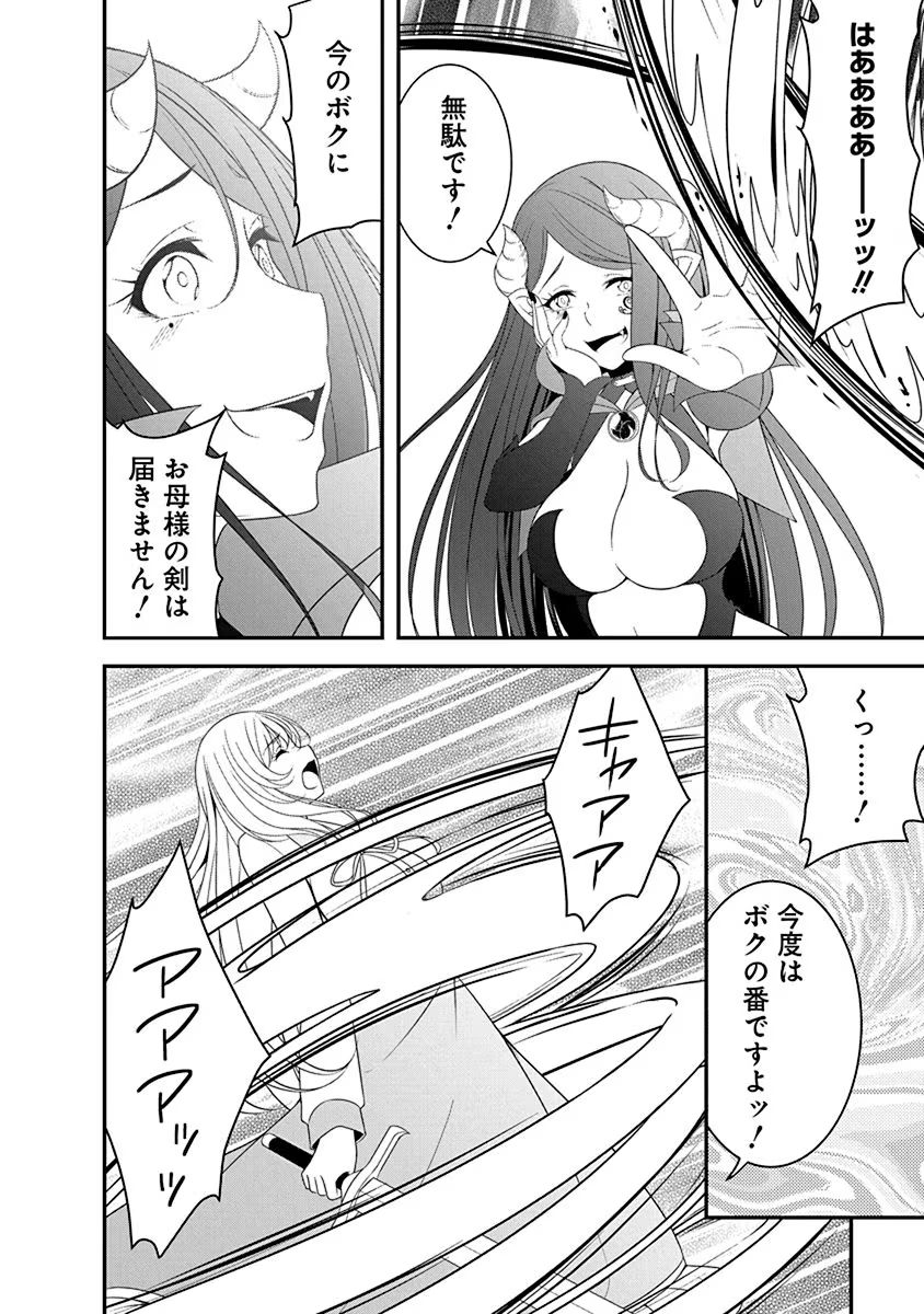 Tensei Maou to Ponkotsu Yuusha - Maou wa Kakko Yoku Taosaretai no ni, Yuusha ga Sugu Zenmetsu Shiyagaru Chapter 22 4ページ