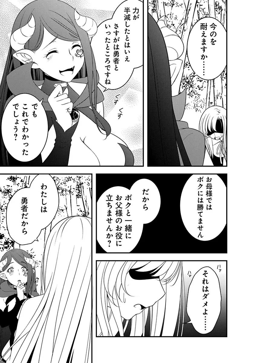 Tensei Maou to Ponkotsu Yuusha - Maou wa Kakko Yoku Taosaretai no ni, Yuusha ga Sugu Zenmetsu Shiyagaru Chapter 22 5ページ