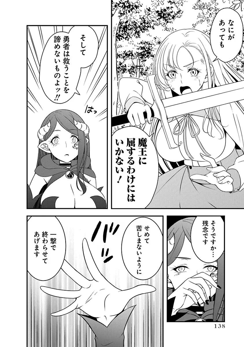 Tensei Maou to Ponkotsu Yuusha - Maou wa Kakko Yoku Taosaretai no ni, Yuusha ga Sugu Zenmetsu Shiyagaru Chapter 22 6ページ