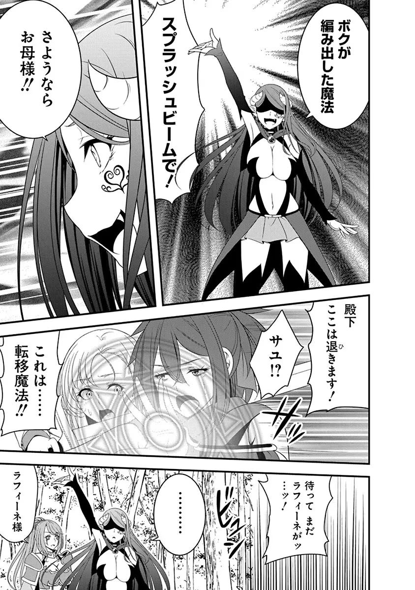 Tensei Maou to Ponkotsu Yuusha - Maou wa Kakko Yoku Taosaretai no ni, Yuusha ga Sugu Zenmetsu Shiyagaru Chapter 22 7ページ