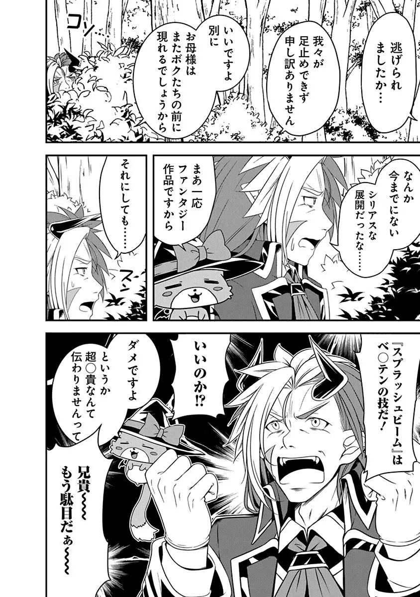 Tensei Maou to Ponkotsu Yuusha - Maou wa Kakko Yoku Taosaretai no ni, Yuusha ga Sugu Zenmetsu Shiyagaru Chapter 22 8ページ