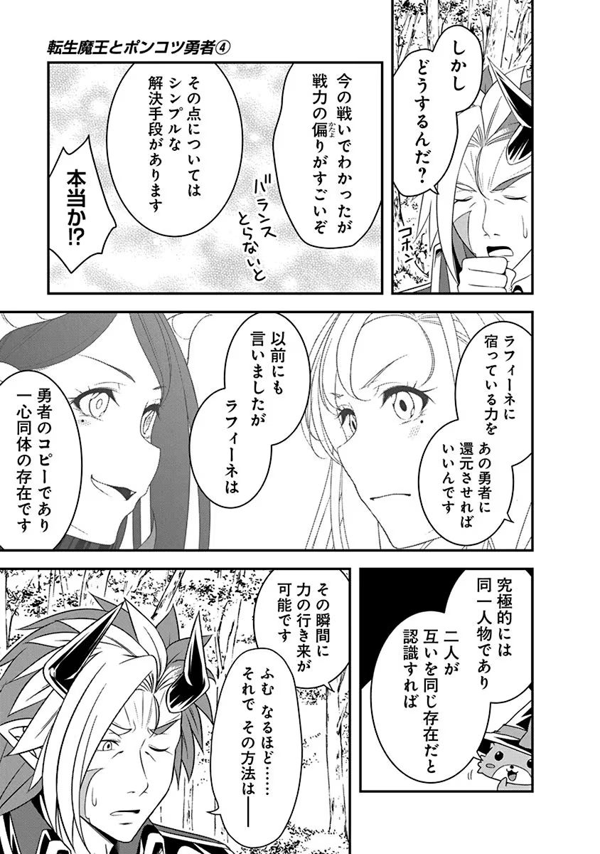 Tensei Maou to Ponkotsu Yuusha - Maou wa Kakko Yoku Taosaretai no ni, Yuusha ga Sugu Zenmetsu Shiyagaru Chapter 22 9ページ