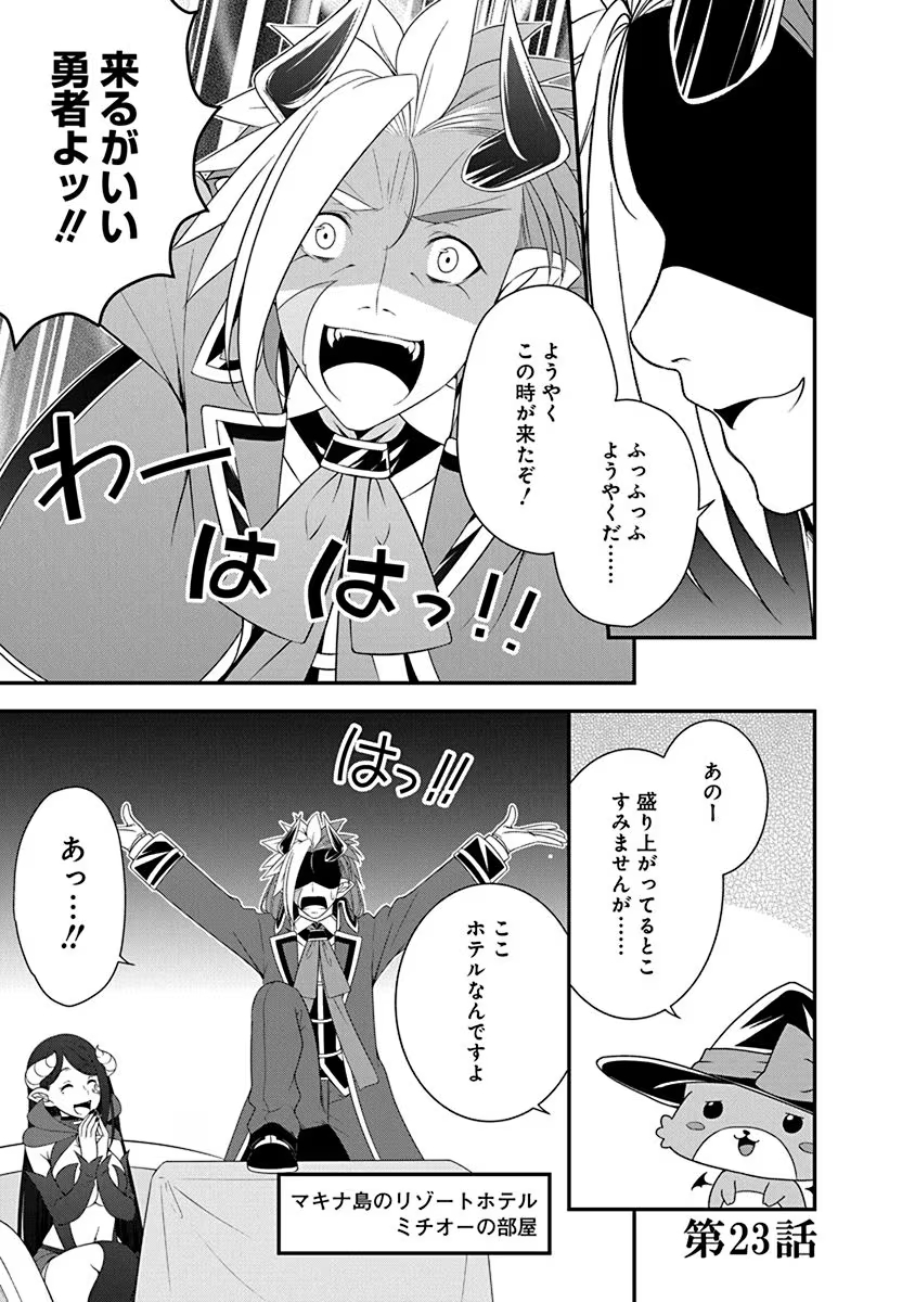 Tensei Maou to Ponkotsu Yuusha - Maou wa Kakko Yoku Taosaretai no ni, Yuusha ga Sugu Zenmetsu Shiyagaru Chapter 23 1ページ