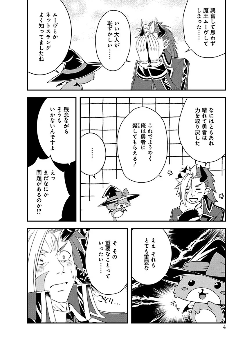Tensei Maou to Ponkotsu Yuusha - Maou wa Kakko Yoku Taosaretai no ni, Yuusha ga Sugu Zenmetsu Shiyagaru Chapter 23 2ページ