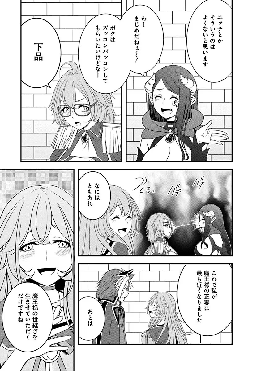 Tensei Maou to Ponkotsu Yuusha - Maou wa Kakko Yoku Taosaretai no ni, Yuusha ga Sugu Zenmetsu Shiyagaru Chapter 23 11ページ