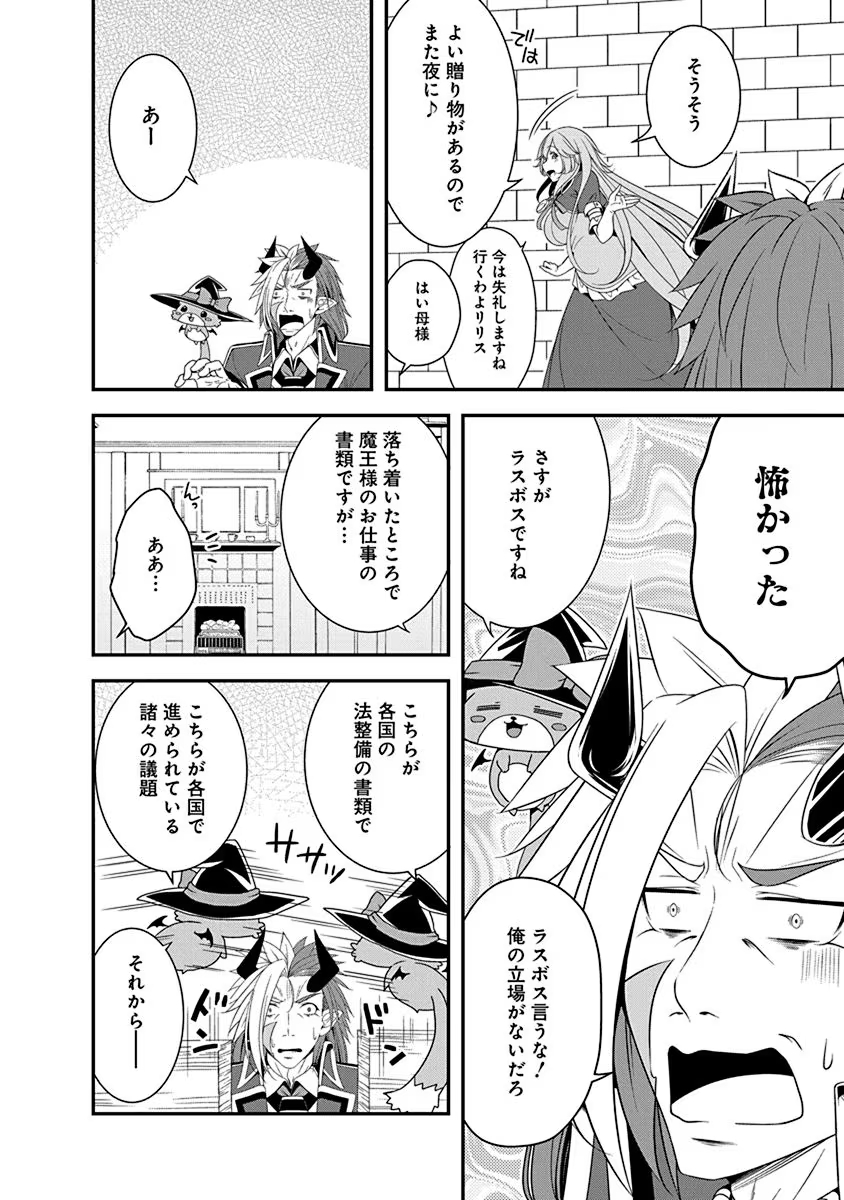 Tensei Maou to Ponkotsu Yuusha - Maou wa Kakko Yoku Taosaretai no ni, Yuusha ga Sugu Zenmetsu Shiyagaru Chapter 23 12ページ