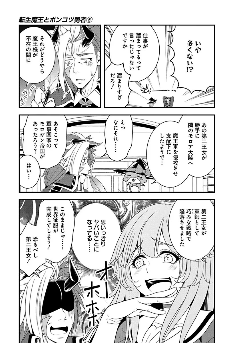 Tensei Maou to Ponkotsu Yuusha - Maou wa Kakko Yoku Taosaretai no ni, Yuusha ga Sugu Zenmetsu Shiyagaru Chapter 23 13ページ