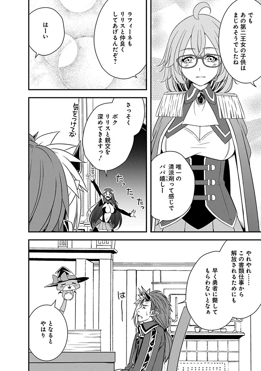 Tensei Maou to Ponkotsu Yuusha - Maou wa Kakko Yoku Taosaretai no ni, Yuusha ga Sugu Zenmetsu Shiyagaru Chapter 23 14ページ