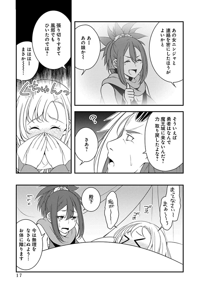Tensei Maou to Ponkotsu Yuusha - Maou wa Kakko Yoku Taosaretai no ni, Yuusha ga Sugu Zenmetsu Shiyagaru Chapter 23 15ページ