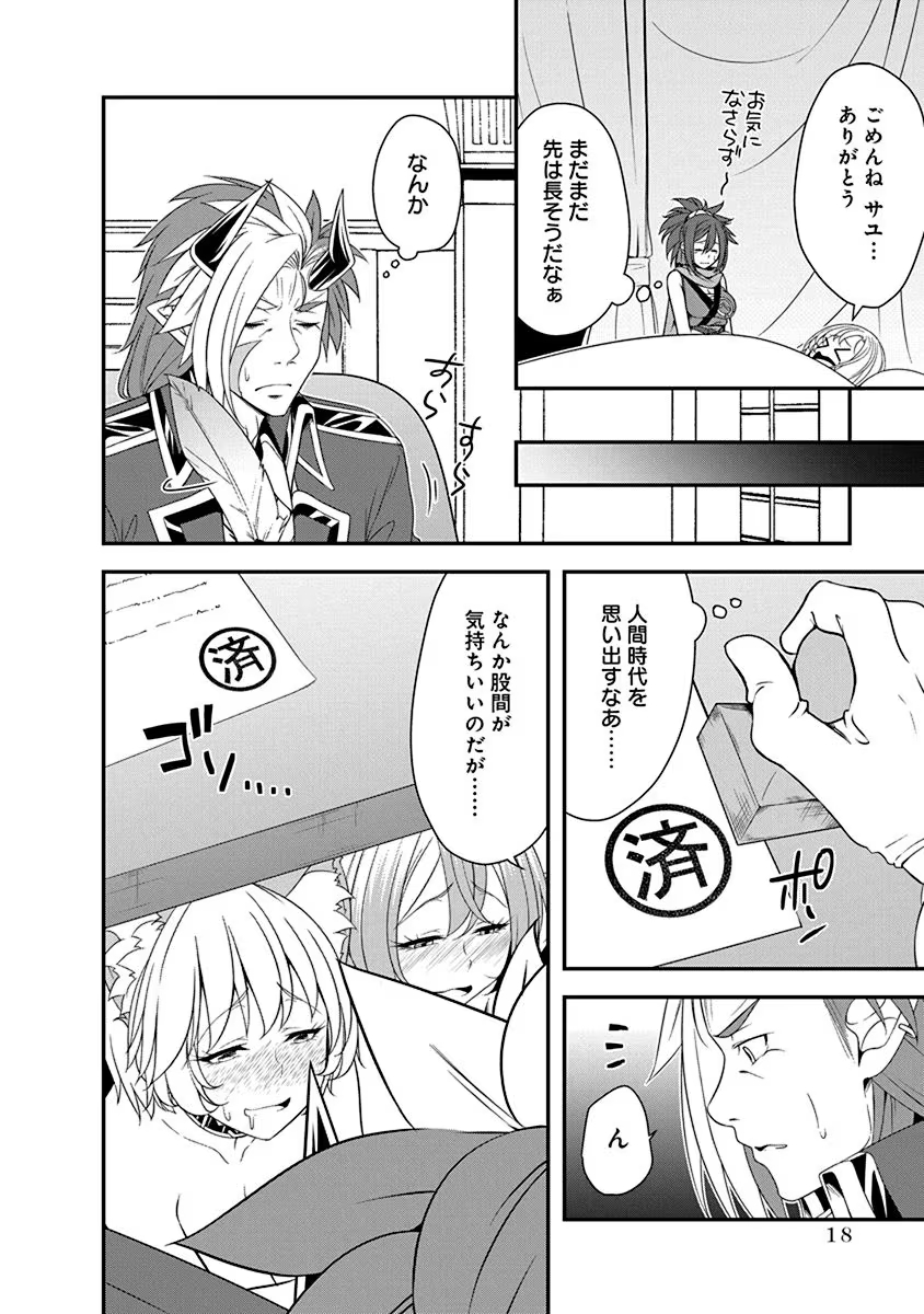Tensei Maou to Ponkotsu Yuusha - Maou wa Kakko Yoku Taosaretai no ni, Yuusha ga Sugu Zenmetsu Shiyagaru Chapter 23 16ページ