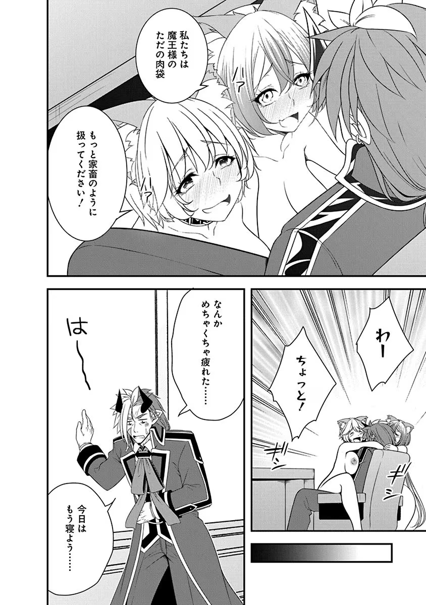 Tensei Maou to Ponkotsu Yuusha - Maou wa Kakko Yoku Taosaretai no ni, Yuusha ga Sugu Zenmetsu Shiyagaru Chapter 23 18ページ