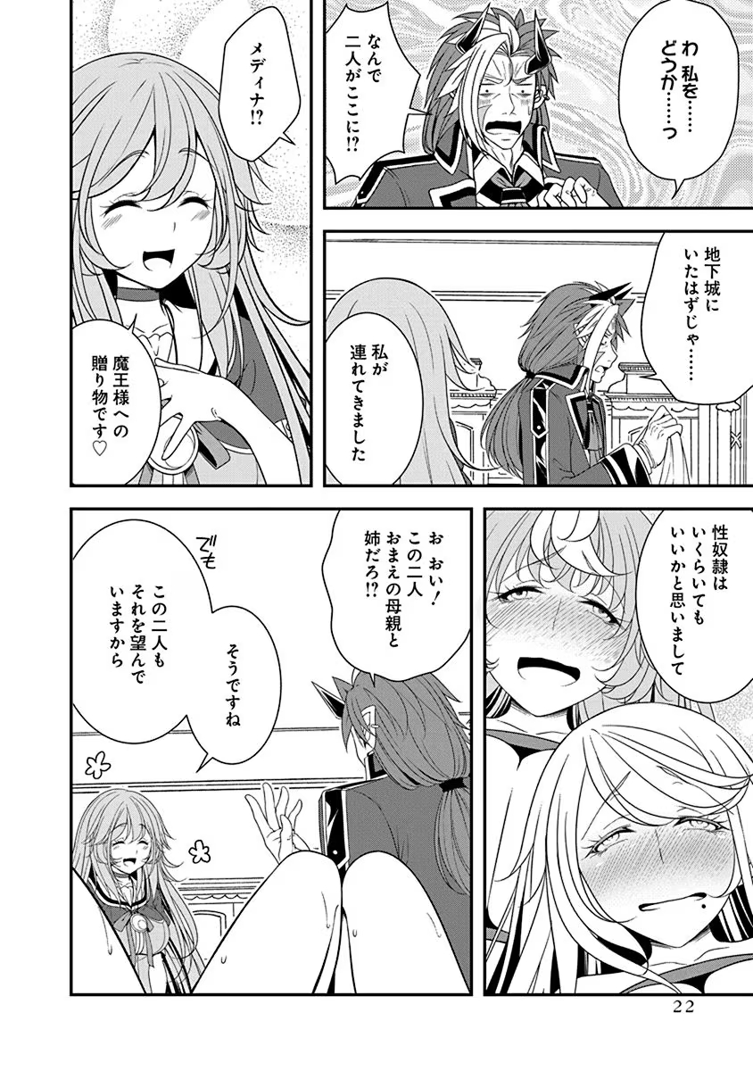 Tensei Maou to Ponkotsu Yuusha - Maou wa Kakko Yoku Taosaretai no ni, Yuusha ga Sugu Zenmetsu Shiyagaru Chapter 23 20ページ