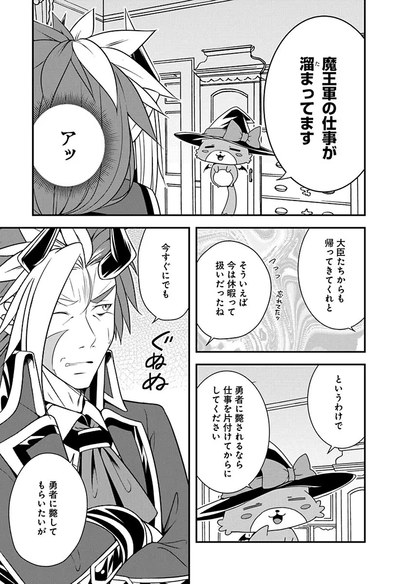 Tensei Maou to Ponkotsu Yuusha - Maou wa Kakko Yoku Taosaretai no ni, Yuusha ga Sugu Zenmetsu Shiyagaru Chapter 23 3ページ