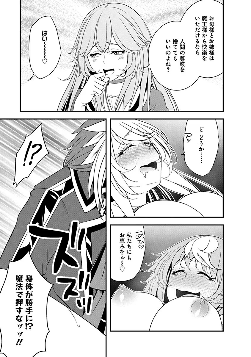 Tensei Maou to Ponkotsu Yuusha - Maou wa Kakko Yoku Taosaretai no ni, Yuusha ga Sugu Zenmetsu Shiyagaru Chapter 23 21ページ