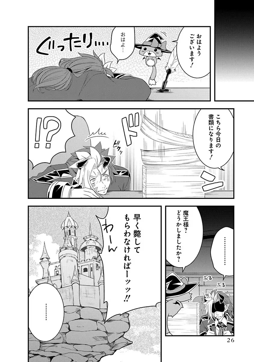 Tensei Maou to Ponkotsu Yuusha - Maou wa Kakko Yoku Taosaretai no ni, Yuusha ga Sugu Zenmetsu Shiyagaru Chapter 23 24ページ