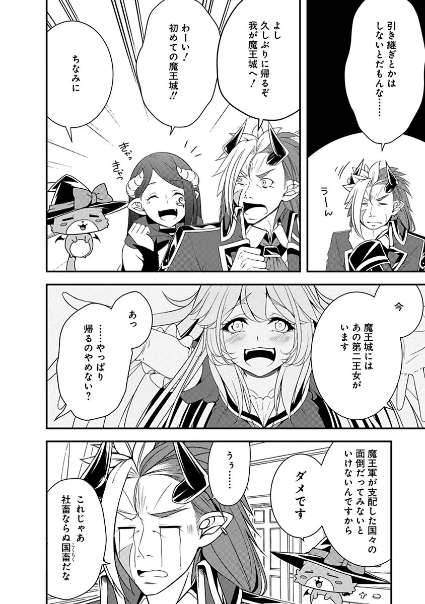 Tensei Maou to Ponkotsu Yuusha - Maou wa Kakko Yoku Taosaretai no ni, Yuusha ga Sugu Zenmetsu Shiyagaru Chapter 23 4ページ