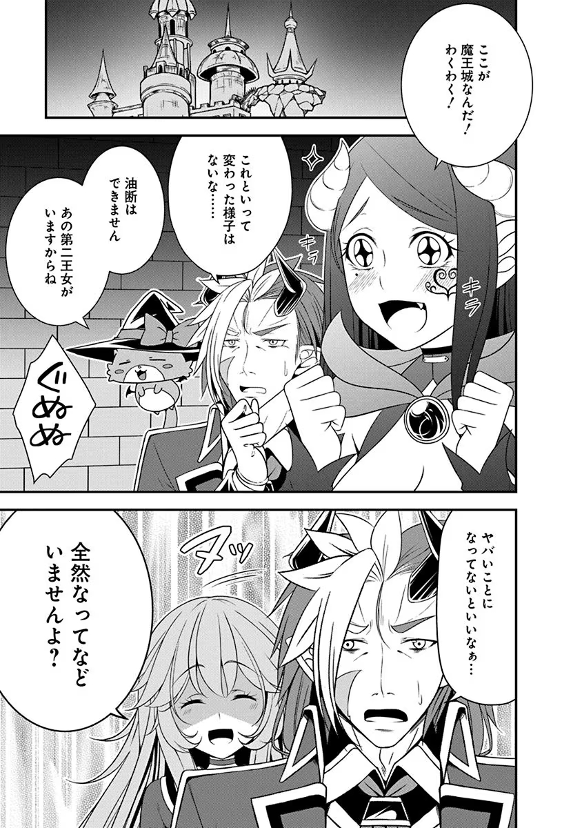 Tensei Maou to Ponkotsu Yuusha - Maou wa Kakko Yoku Taosaretai no ni, Yuusha ga Sugu Zenmetsu Shiyagaru Chapter 23 5ページ