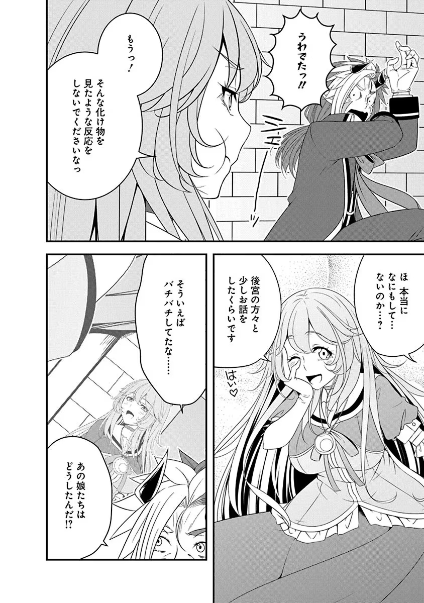 Tensei Maou to Ponkotsu Yuusha - Maou wa Kakko Yoku Taosaretai no ni, Yuusha ga Sugu Zenmetsu Shiyagaru Chapter 23 6ページ