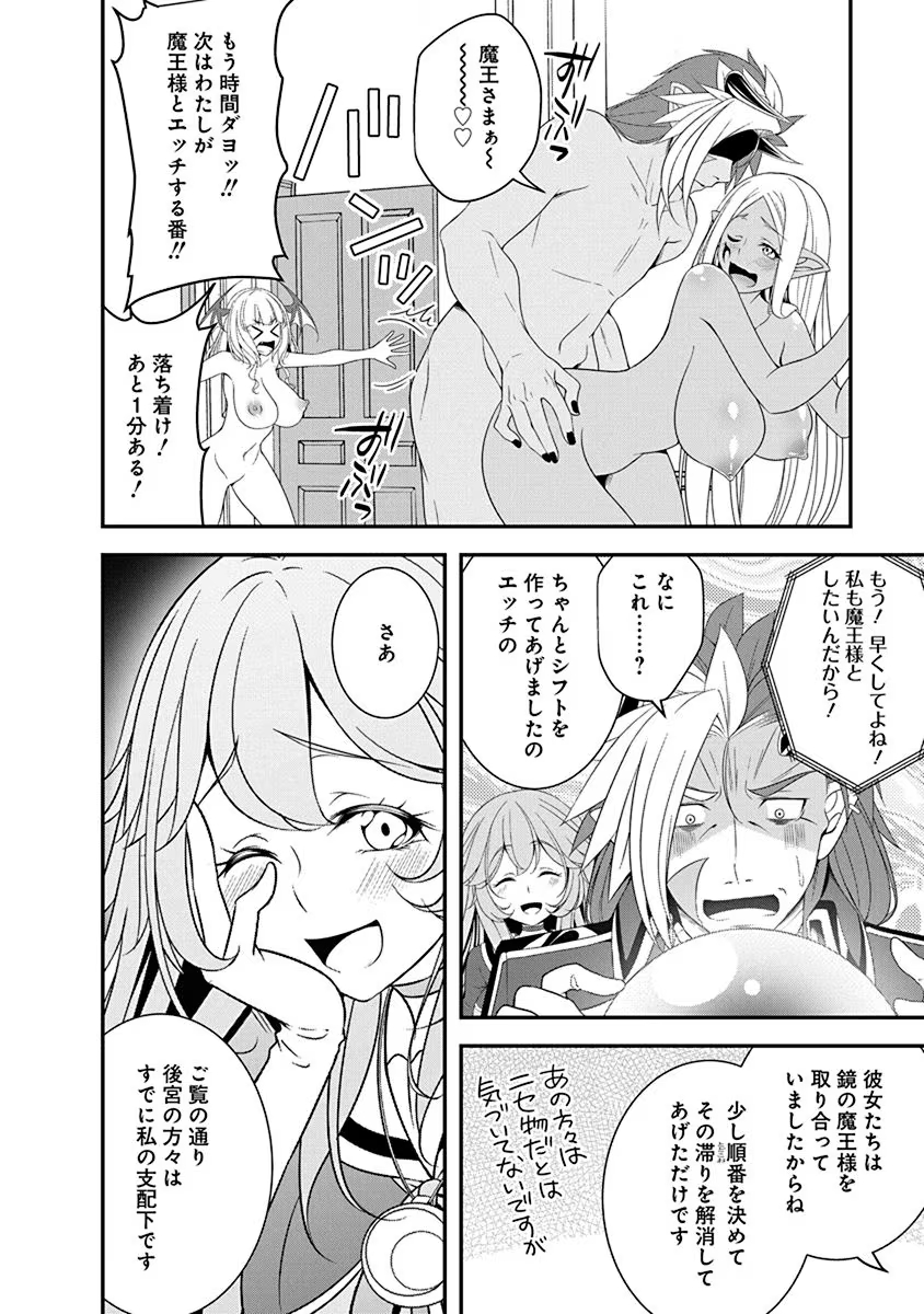 Tensei Maou to Ponkotsu Yuusha - Maou wa Kakko Yoku Taosaretai no ni, Yuusha ga Sugu Zenmetsu Shiyagaru Chapter 23 8ページ