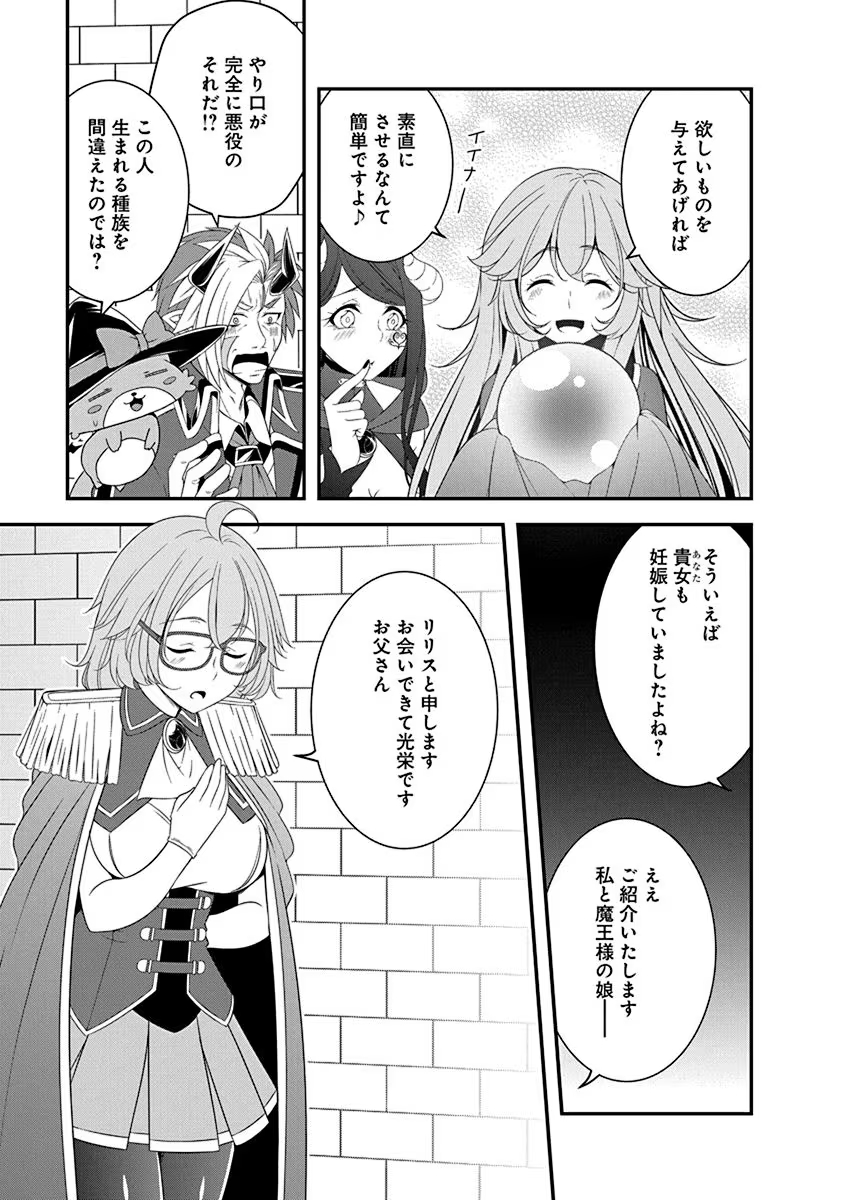 Tensei Maou to Ponkotsu Yuusha - Maou wa Kakko Yoku Taosaretai no ni, Yuusha ga Sugu Zenmetsu Shiyagaru Chapter 23 9ページ