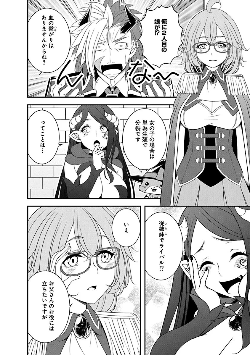Tensei Maou to Ponkotsu Yuusha - Maou wa Kakko Yoku Taosaretai no ni, Yuusha ga Sugu Zenmetsu Shiyagaru Chapter 23 10ページ