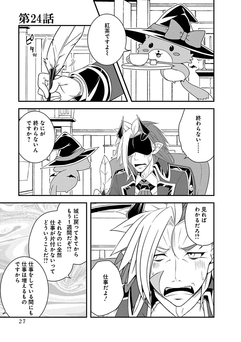 Tensei Maou to Ponkotsu Yuusha - Maou wa Kakko Yoku Taosaretai no ni, Yuusha ga Sugu Zenmetsu Shiyagaru Chapter 24 1ページ