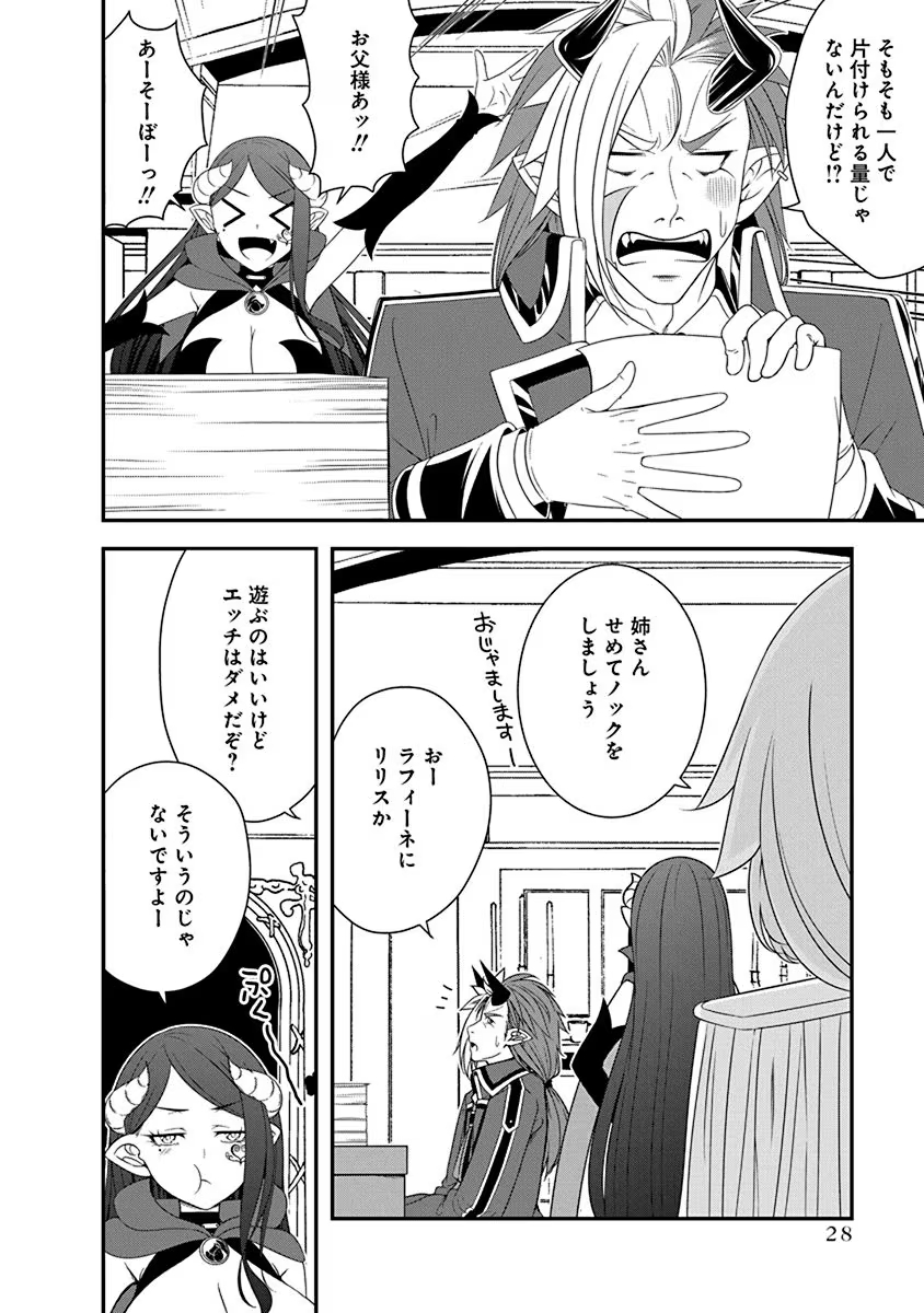 Tensei Maou to Ponkotsu Yuusha - Maou wa Kakko Yoku Taosaretai no ni, Yuusha ga Sugu Zenmetsu Shiyagaru Chapter 24 2ページ