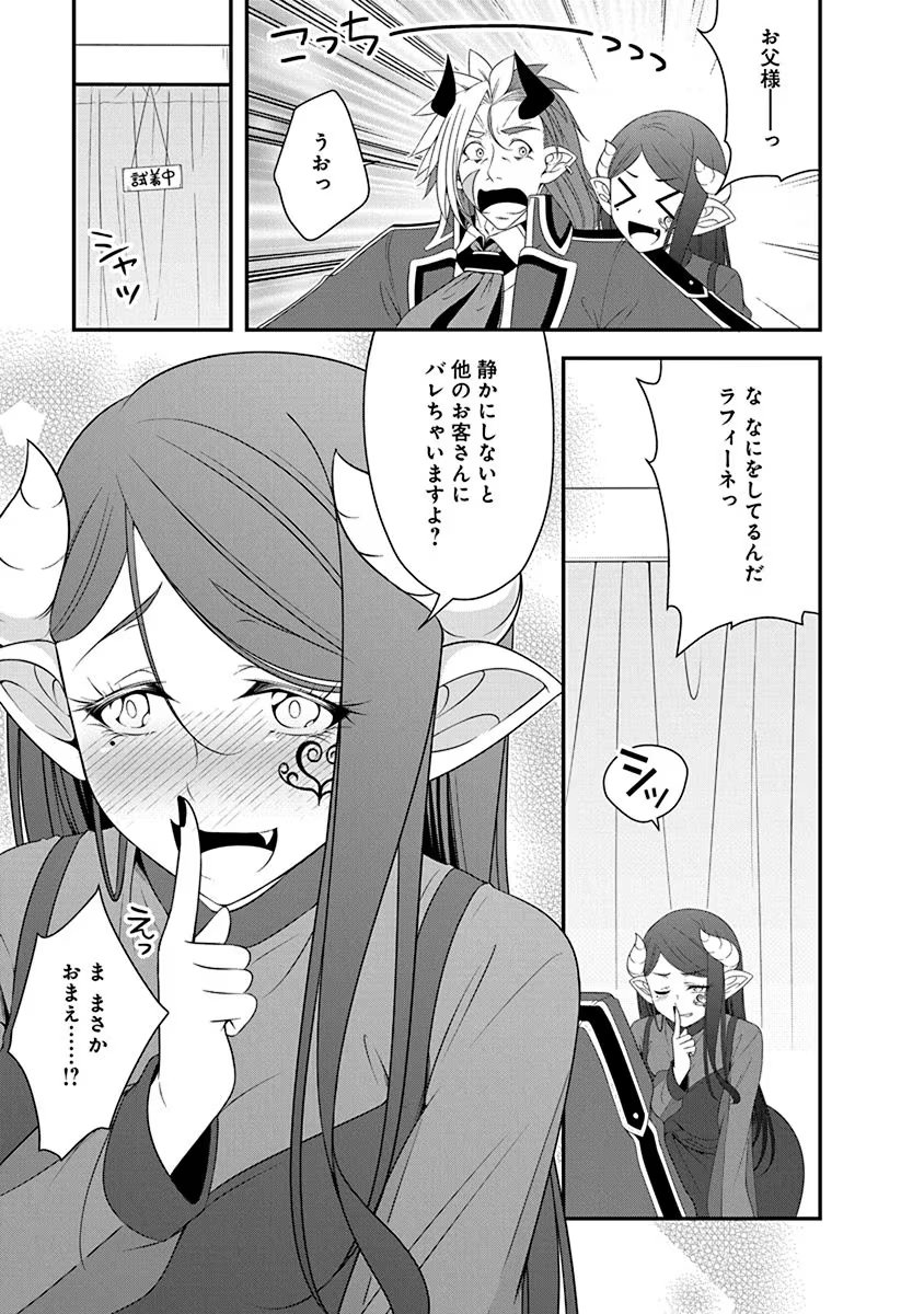 Tensei Maou to Ponkotsu Yuusha - Maou wa Kakko Yoku Taosaretai no ni, Yuusha ga Sugu Zenmetsu Shiyagaru Chapter 24 11ページ