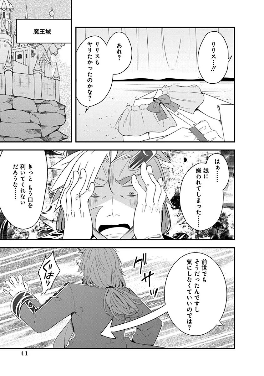 Tensei Maou to Ponkotsu Yuusha - Maou wa Kakko Yoku Taosaretai no ni, Yuusha ga Sugu Zenmetsu Shiyagaru Chapter 24 15ページ