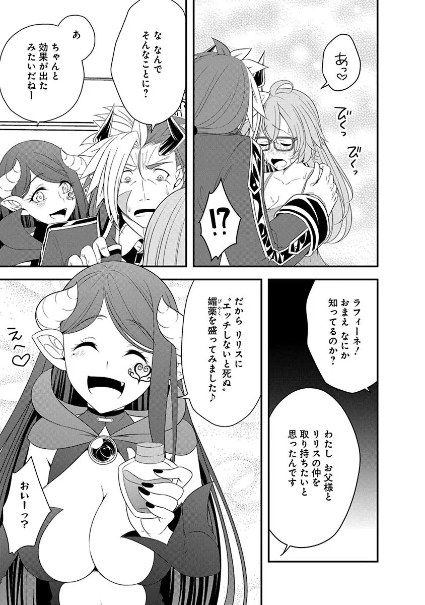 Tensei Maou to Ponkotsu Yuusha - Maou wa Kakko Yoku Taosaretai no ni, Yuusha ga Sugu Zenmetsu Shiyagaru Chapter 24 17ページ