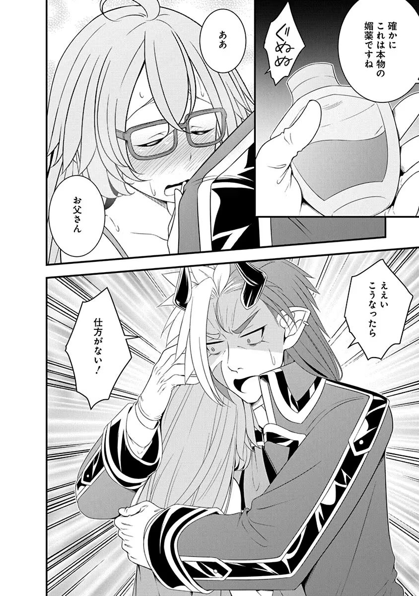 Tensei Maou to Ponkotsu Yuusha - Maou wa Kakko Yoku Taosaretai no ni, Yuusha ga Sugu Zenmetsu Shiyagaru Chapter 24 18ページ