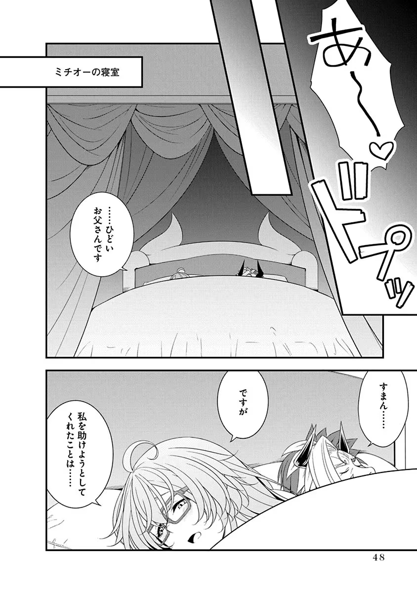 Tensei Maou to Ponkotsu Yuusha - Maou wa Kakko Yoku Taosaretai no ni, Yuusha ga Sugu Zenmetsu Shiyagaru Chapter 24 22ページ