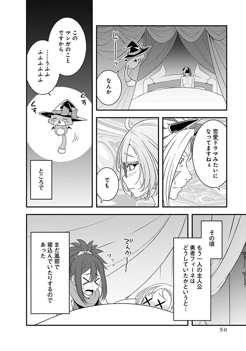 Tensei Maou to Ponkotsu Yuusha - Maou wa Kakko Yoku Taosaretai no ni, Yuusha ga Sugu Zenmetsu Shiyagaru Chapter 24 24ページ