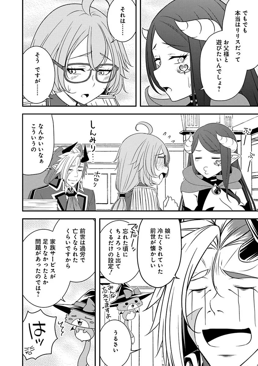 Tensei Maou to Ponkotsu Yuusha - Maou wa Kakko Yoku Taosaretai no ni, Yuusha ga Sugu Zenmetsu Shiyagaru Chapter 24 4ページ