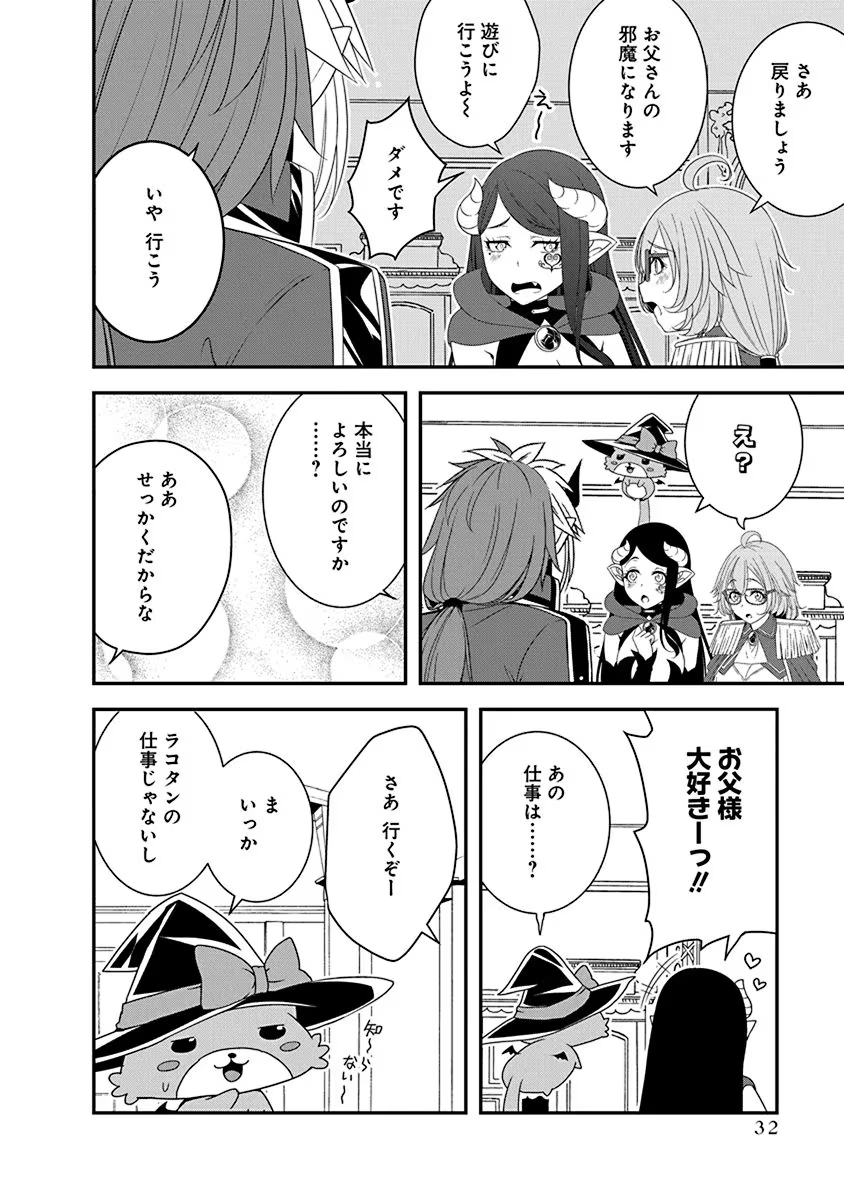Tensei Maou to Ponkotsu Yuusha - Maou wa Kakko Yoku Taosaretai no ni, Yuusha ga Sugu Zenmetsu Shiyagaru Chapter 24 6ページ