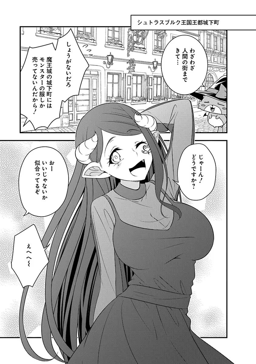 Tensei Maou to Ponkotsu Yuusha - Maou wa Kakko Yoku Taosaretai no ni, Yuusha ga Sugu Zenmetsu Shiyagaru Chapter 24 7ページ