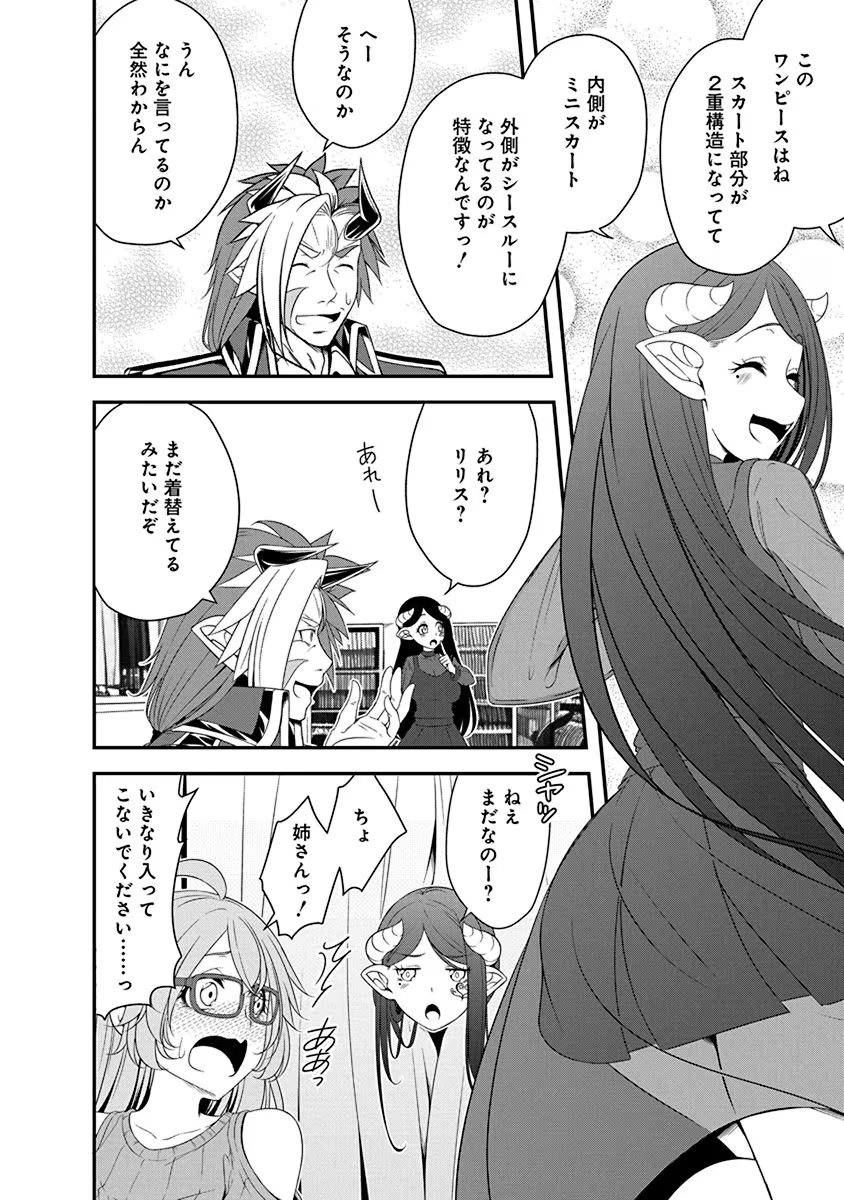 Tensei Maou to Ponkotsu Yuusha - Maou wa Kakko Yoku Taosaretai no ni, Yuusha ga Sugu Zenmetsu Shiyagaru Chapter 24 8ページ