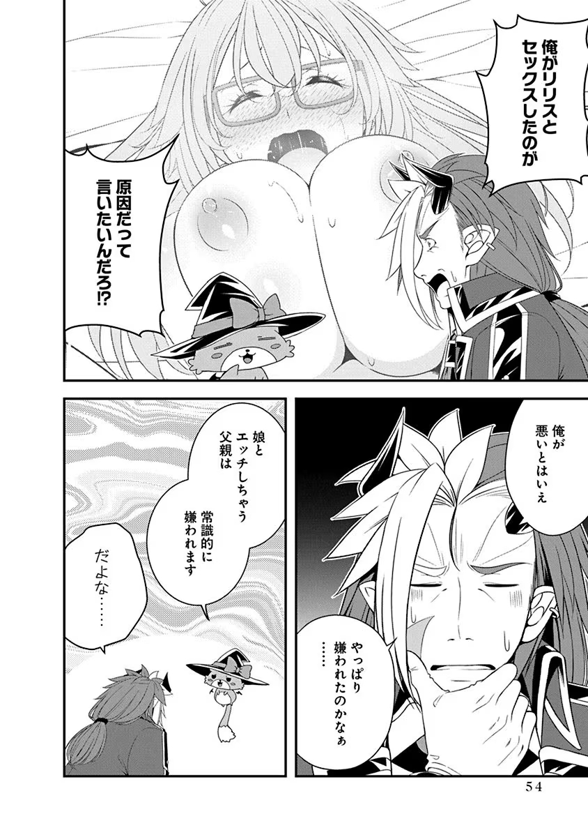 Tensei Maou to Ponkotsu Yuusha - Maou wa Kakko Yoku Taosaretai no ni, Yuusha ga Sugu Zenmetsu Shiyagaru Chapter 25 2ページ