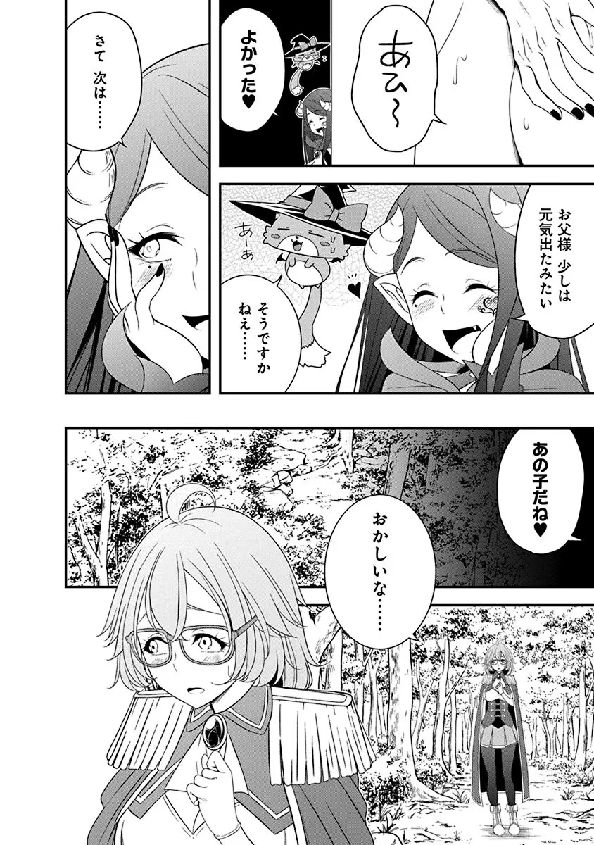Tensei Maou to Ponkotsu Yuusha - Maou wa Kakko Yoku Taosaretai no ni, Yuusha ga Sugu Zenmetsu Shiyagaru Chapter 25 12ページ