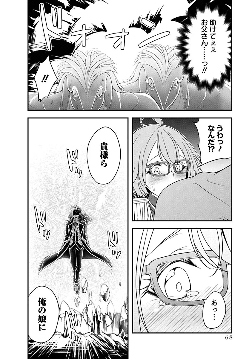 Tensei Maou to Ponkotsu Yuusha - Maou wa Kakko Yoku Taosaretai no ni, Yuusha ga Sugu Zenmetsu Shiyagaru Chapter 25 16ページ