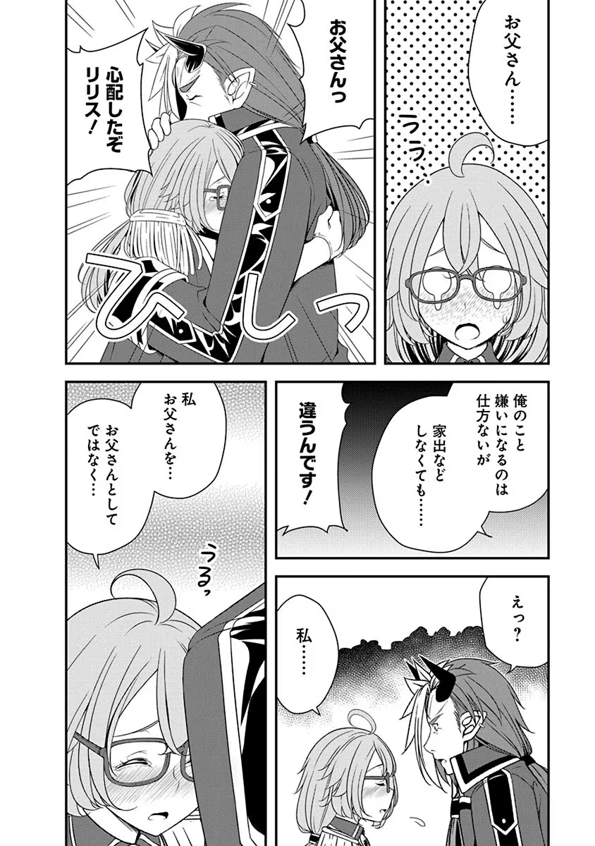 Tensei Maou to Ponkotsu Yuusha - Maou wa Kakko Yoku Taosaretai no ni, Yuusha ga Sugu Zenmetsu Shiyagaru Chapter 25 18ページ