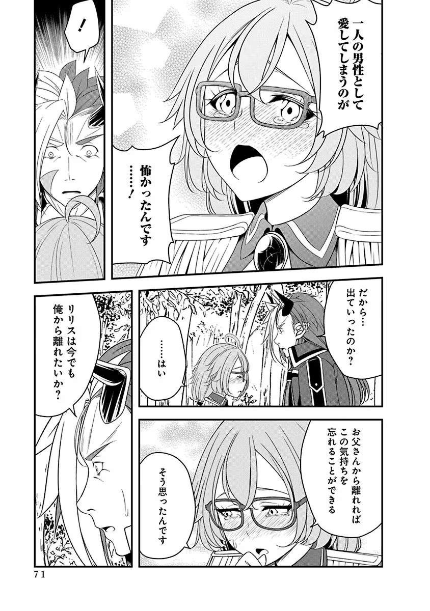 Tensei Maou to Ponkotsu Yuusha - Maou wa Kakko Yoku Taosaretai no ni, Yuusha ga Sugu Zenmetsu Shiyagaru Chapter 25 19ページ